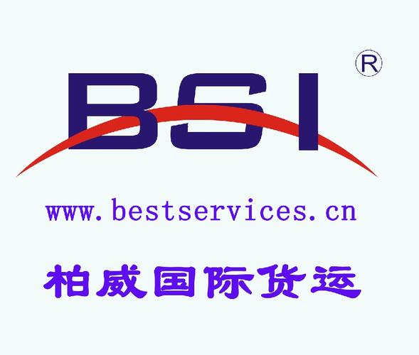 深圳市柏威国际货运代理