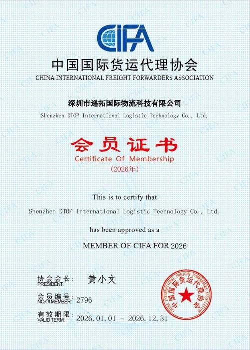 喜讯| 恭喜递拓科技正式加入cifa中国国际货运代理协会