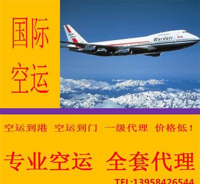 国际物流空运货代出口北京天津直飞美国纽约费城波士顿芝加哥